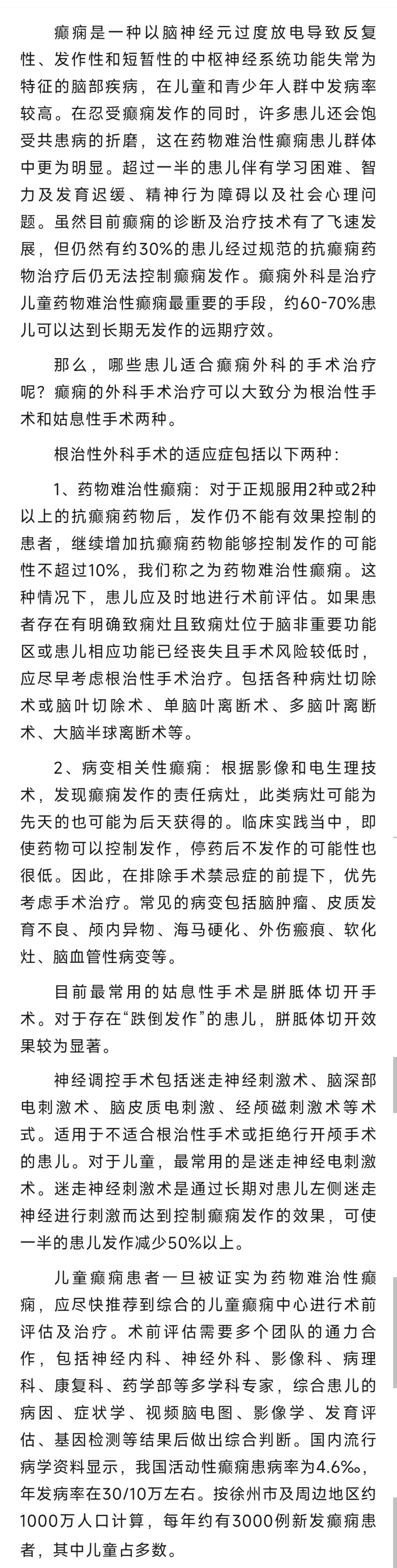 徐州市儿童医院科普：癫痫的外科治疗