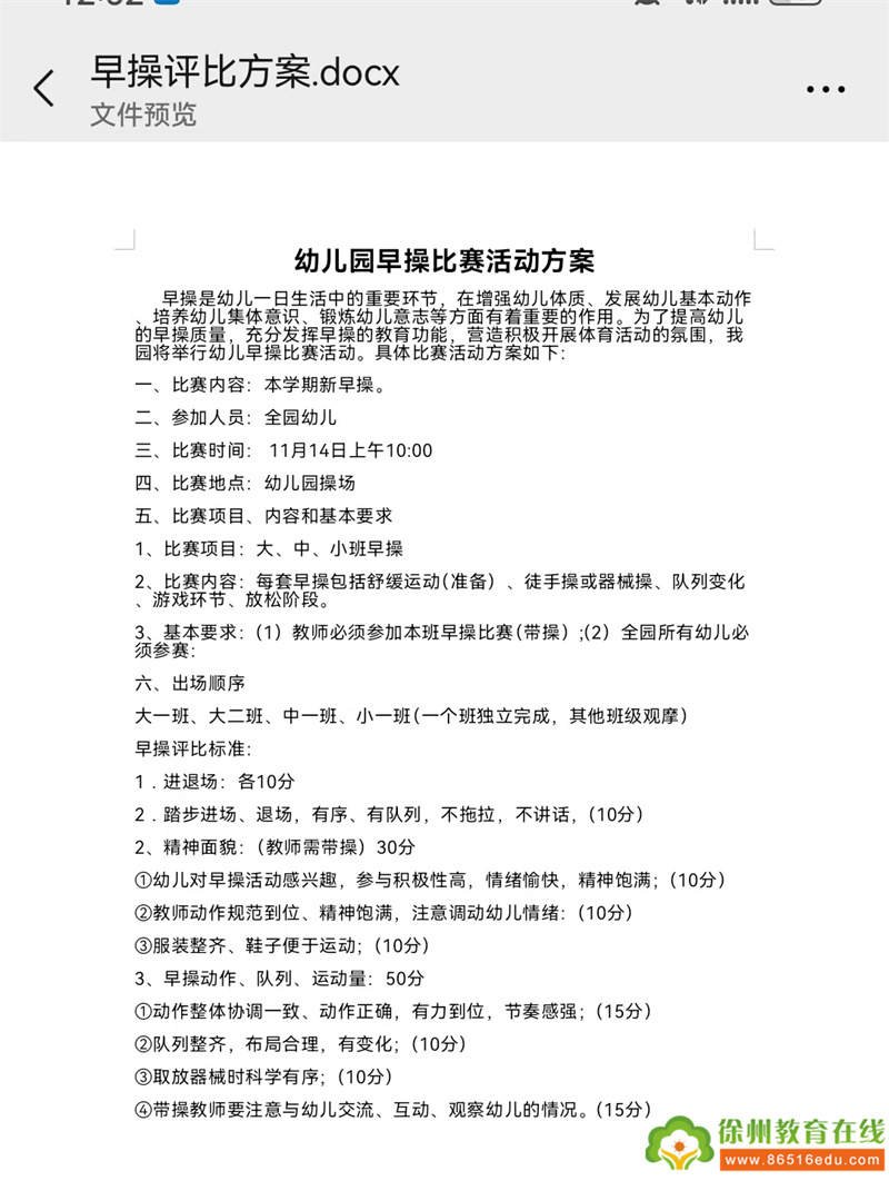早操展风采 锻炼促成长——崮岘幼儿园早操评比活动