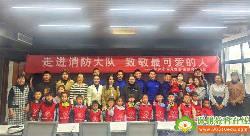 走进消防大队，致敬最可爱的人——潘塘教育幼儿园家委会参观消防队纪实