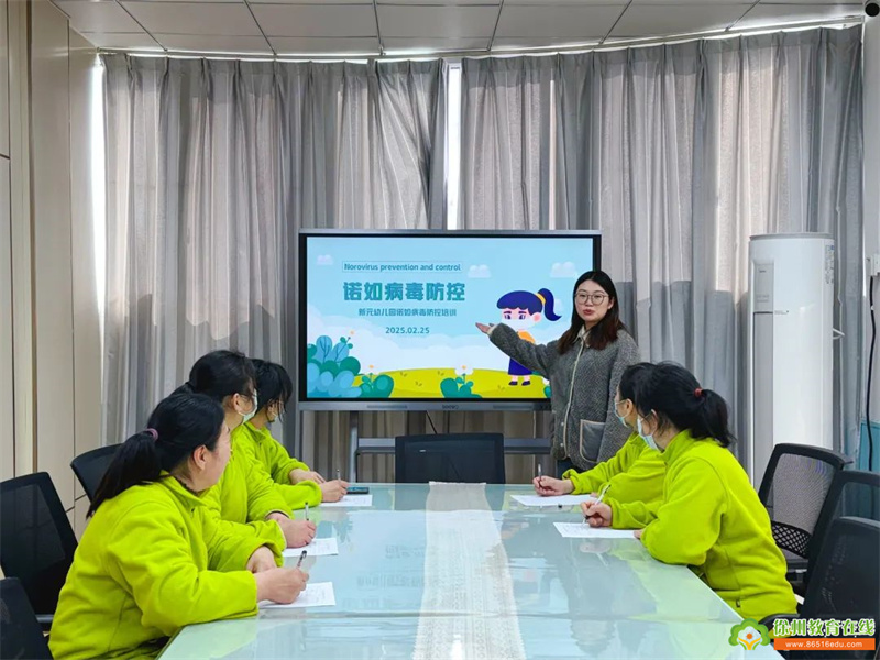 守护幼儿安全 预防诺如病毒——新元幼儿园开展诺如病毒防控知识培训