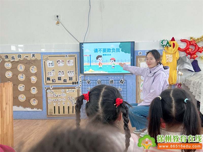 拒绝校园霸凌，创造友爱氛围——大许镇太山幼儿园防霸凌安全教育活动