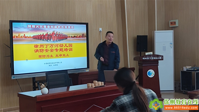 徐州市丁万河幼儿园119消防日系列活动之消防安全培训