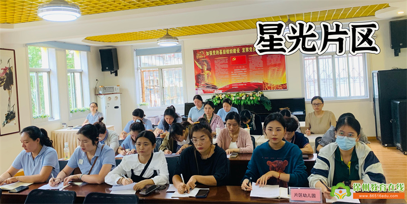 大道不孤，众行致远——星光片区联合学习活动