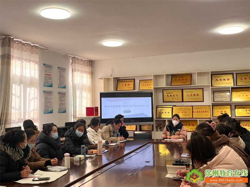 绘本主题课程开展中存在的问题及对策——贾汪区团结幼儿园“四有好教师”团队开展专题教研活动
