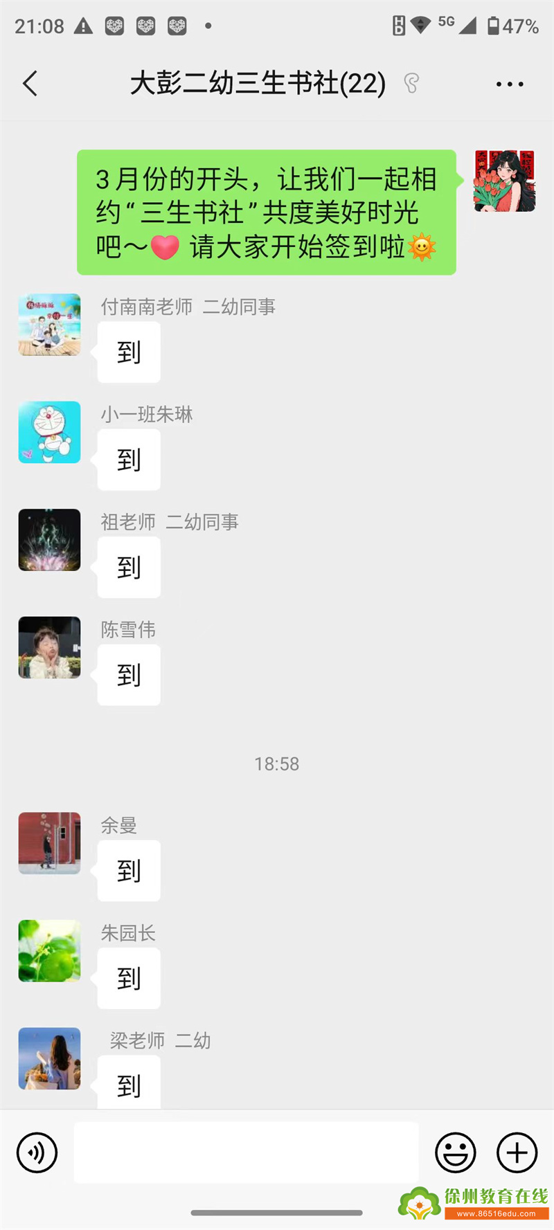 书里有光，如灯一样——铜山区大彭镇第二幼儿园“三生书社”《倾听儿童：以儿童的哲学构建儿童的活动》第四章线上共读活动