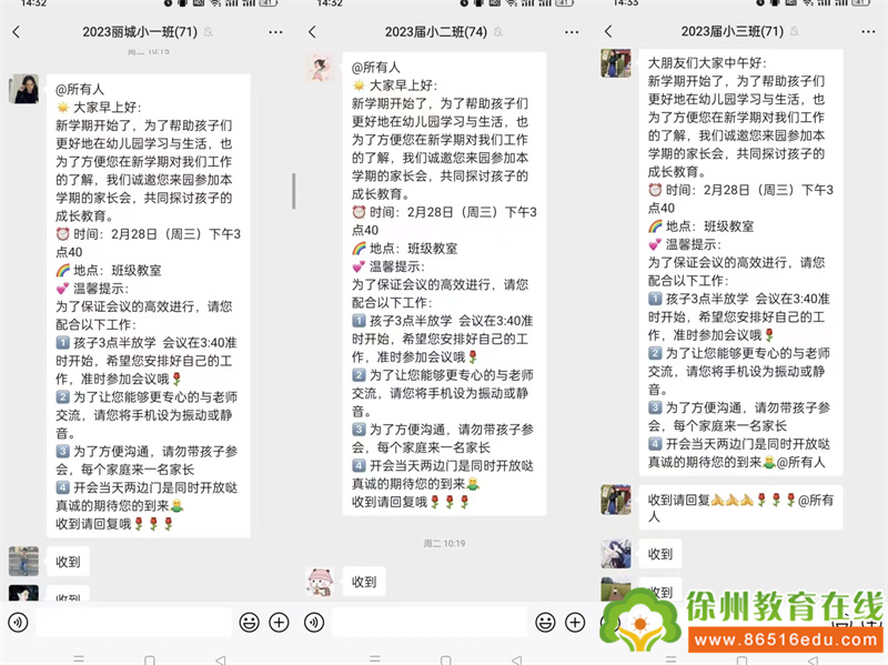 家园携手 共育成长——丽城幼儿园家长会