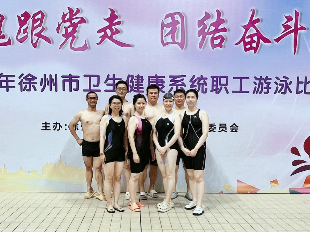 奋勇争先 挑战极限——徐州市儿童医院参加2024年卫健委职工游泳比赛