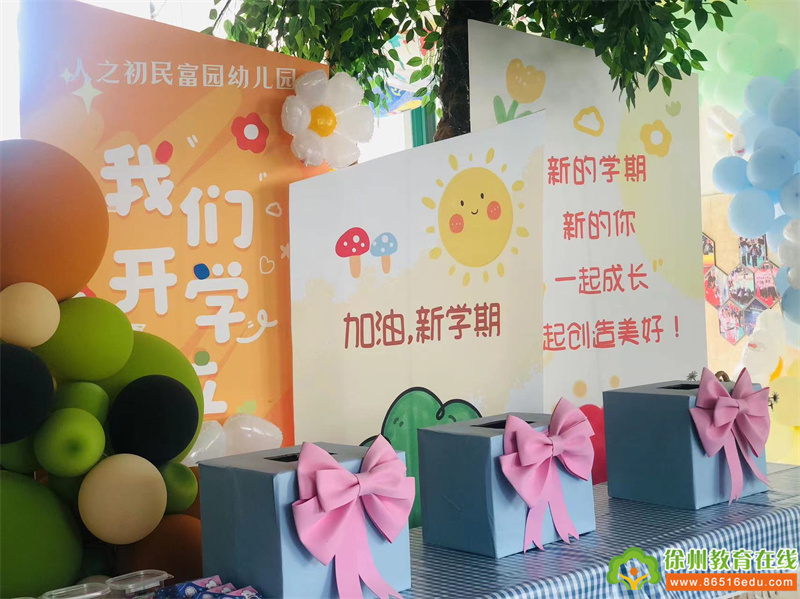 你好，新学期——云龙区民富园幼儿园开学第一天