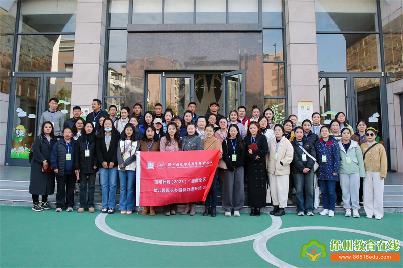 国培领航·共促成长——一实幼承办“国培计划”西藏全区幼儿园园长办园能力提升培训班活动