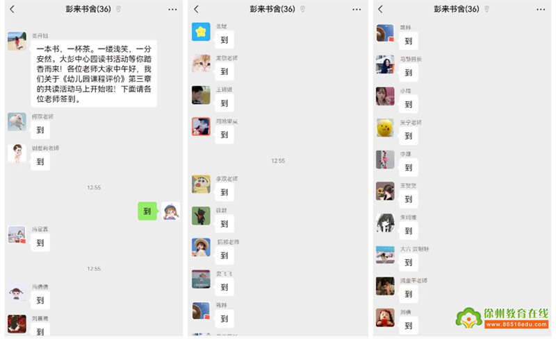 【三壴养怀·教师发展】铜山区大彭镇三壴书院幼儿园部第一组交流会