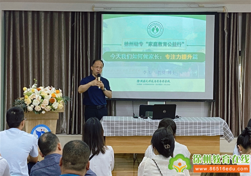 徐州幼专“家庭教育公益行”走进御景湾幼儿园