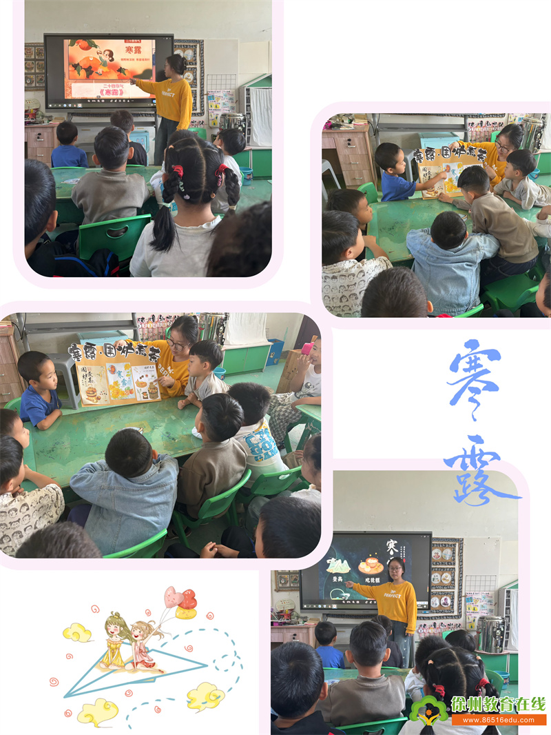寒露秋意浓 赏秋正当时——贾汪区富强幼儿园走进二十四节气之寒露主题活动
