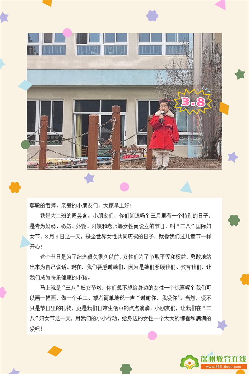 以爱之名，致敬闪闪发光的“她”——记二实幼“三八”妇女节主题活动