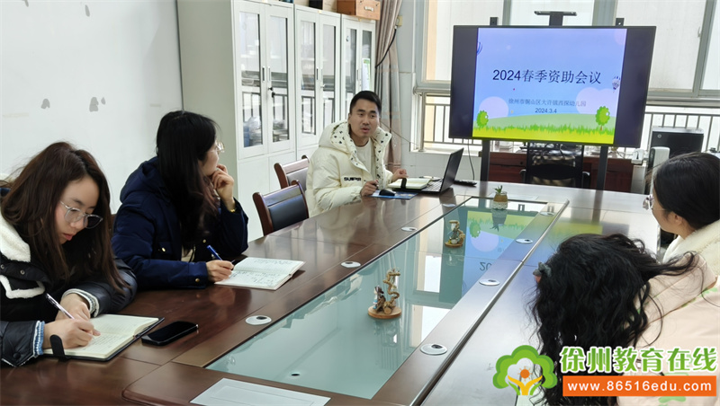 大许镇西探幼儿园召开资助工作会议