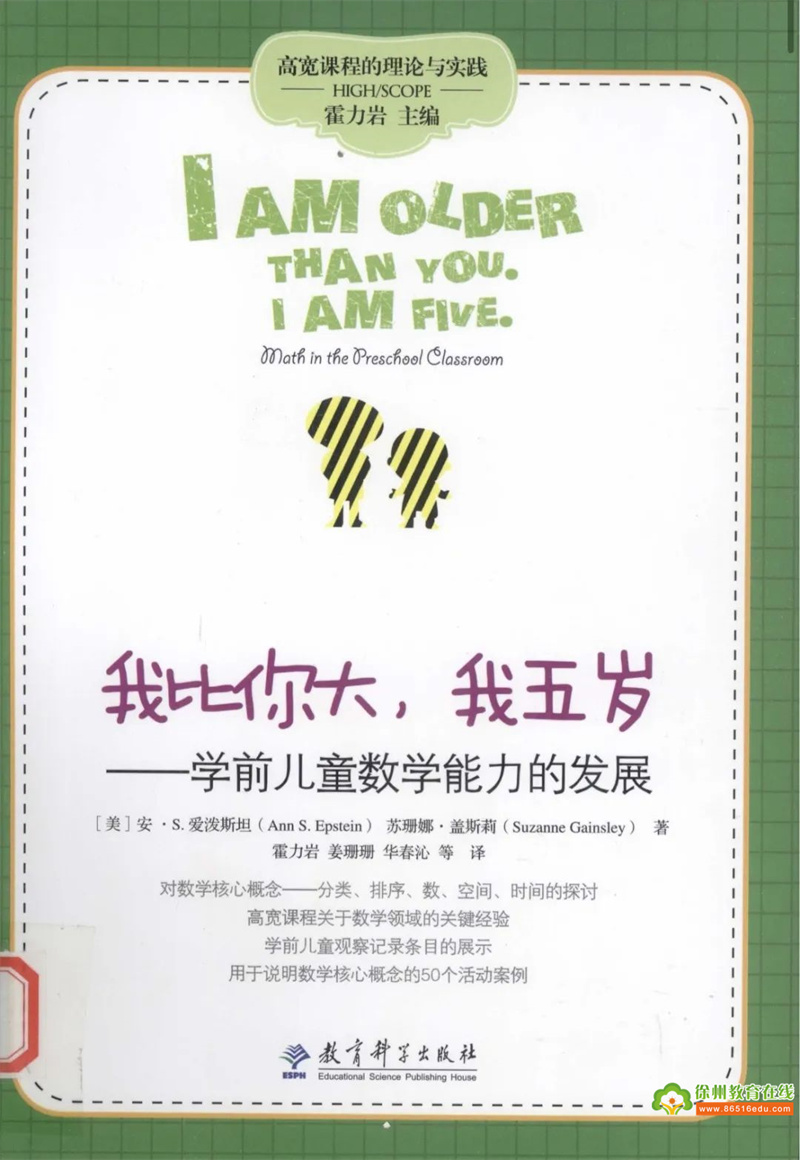 聚焦数学启蒙 共话儿童成长——孙店教育幼儿园教师领读活动（一）