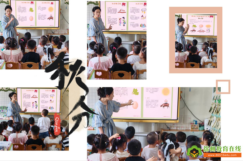 秋分送秋意，萌娃享秋趣——贾汪区富强幼儿园走进二十四节气之秋分主题活动