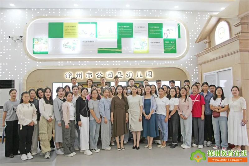 慧研 慧学 慧成长——记公幼“四有好教师”团队与连云港园长教师研讨交流活动