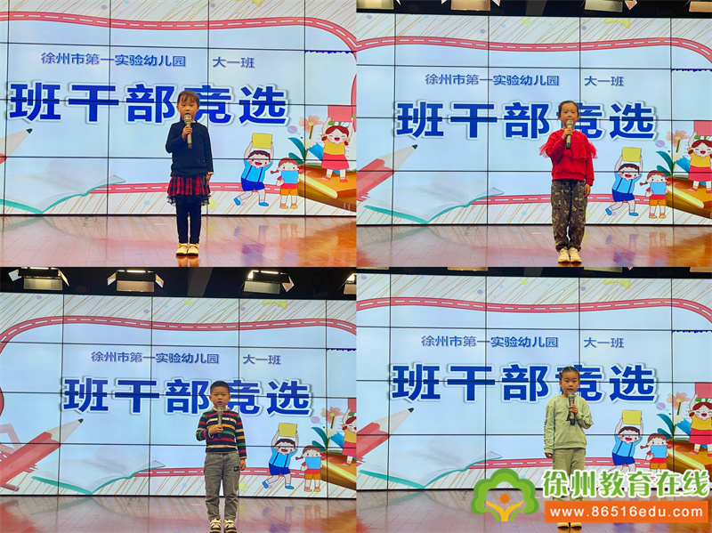 你好，班干部——一实幼大班组班干部竞选记