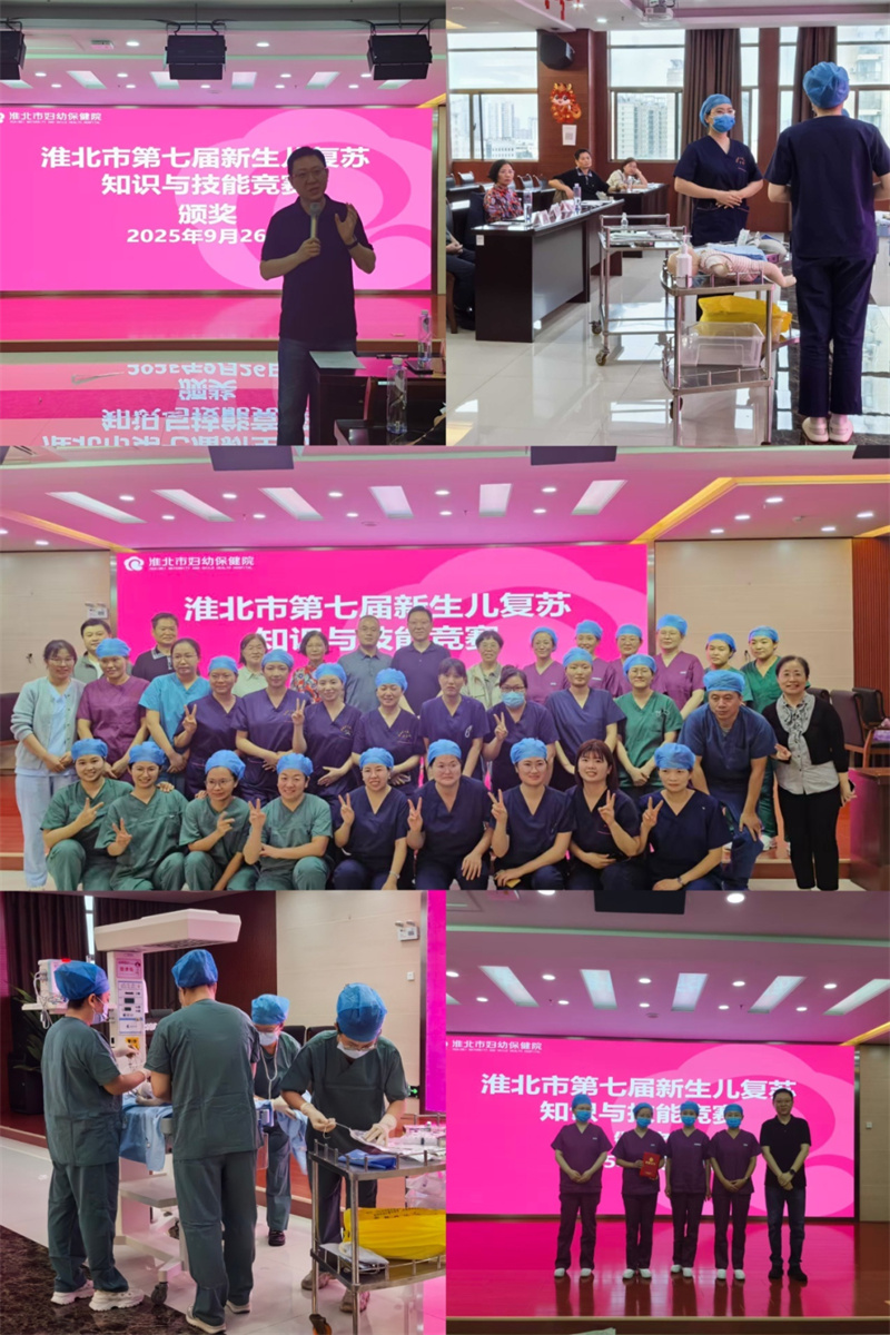 “救”在第一时间，筑牢第一防线——徐州市儿童医院专家赴淮北市妇幼保健院开展活动