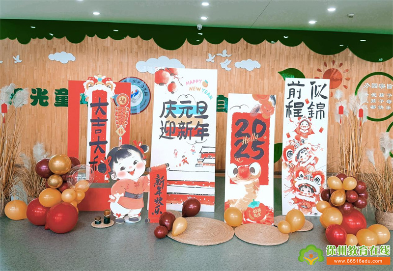 欢乐游园，共迎新年——徐州市第二实验幼儿园元旦游园活动