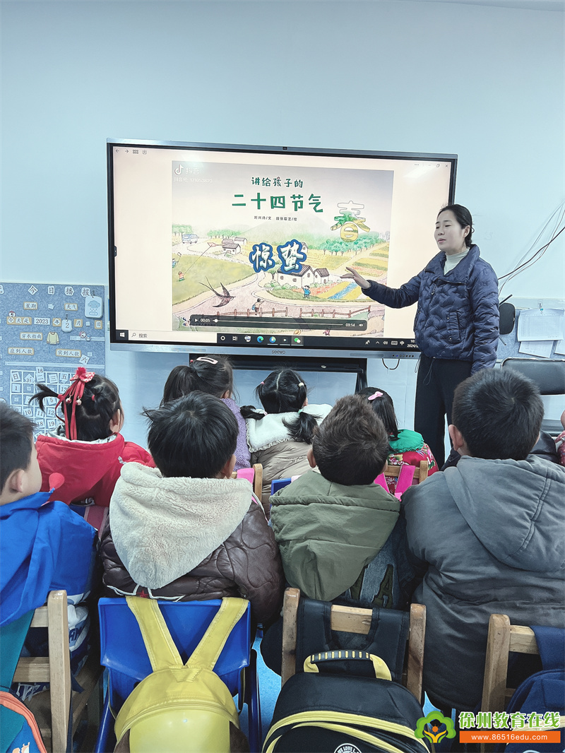 二十四节气：惊蛰——单集镇中心幼儿园