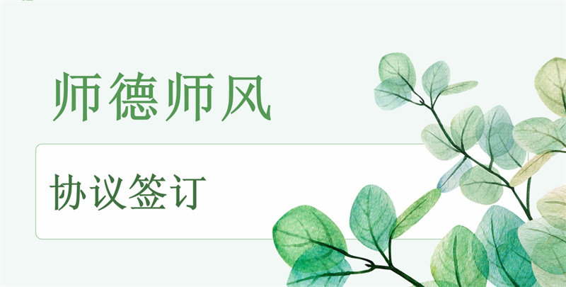 【沈实幼·师德师风】时光有温度 微光有力量|新学期师德师风培训暨承诺书签订