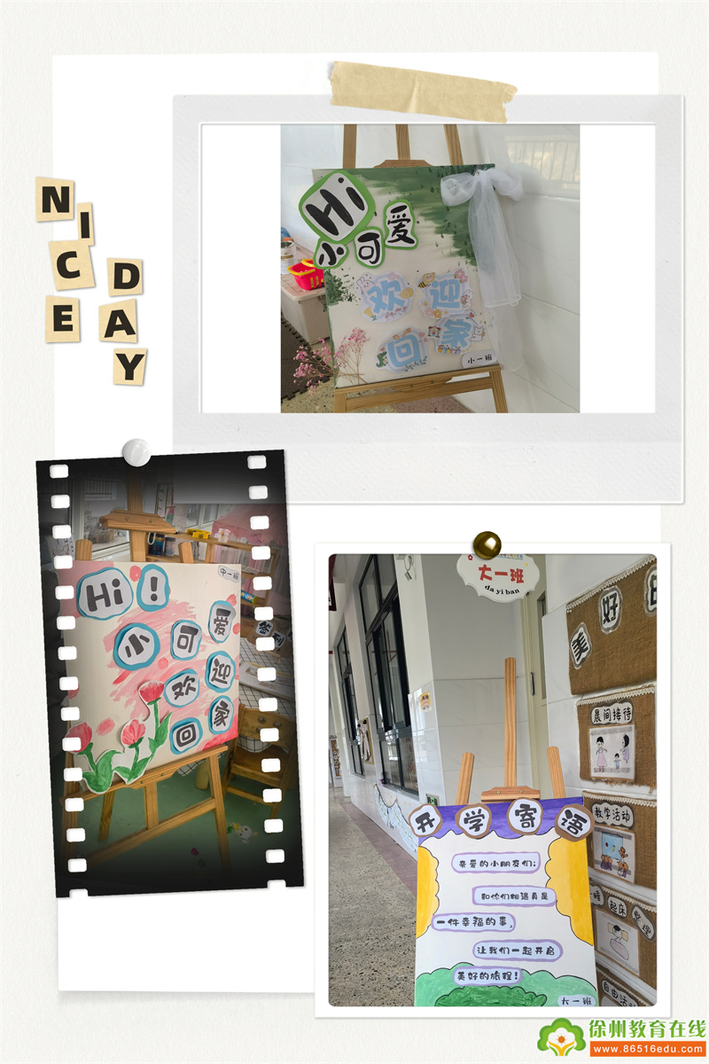 邂逅初秋 “幼”见可爱的你——铜山区大彭镇东风幼儿园开学第一天