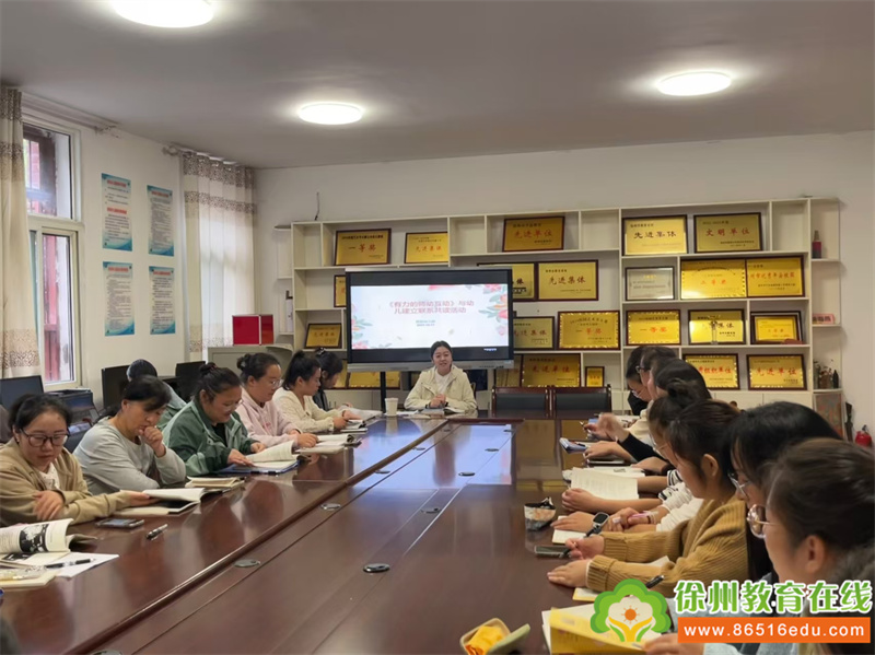 书香润泽心灵 好书伴我成长——贾汪区团结幼儿园开展《有力的师幼互动》共读活动