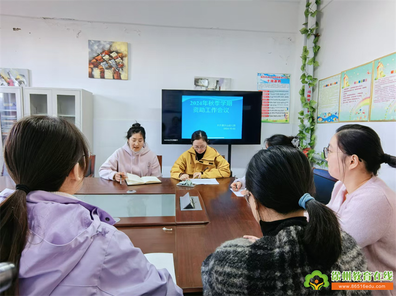 爱心点燃希望，资助温暖人心——大许镇太山幼儿园秋季资助会议