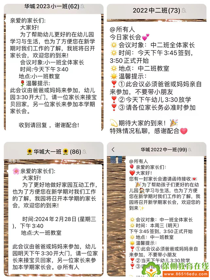 龙行龘龘启新程，家园携手谱新篇——云龙区华城幼儿园新学期家长会