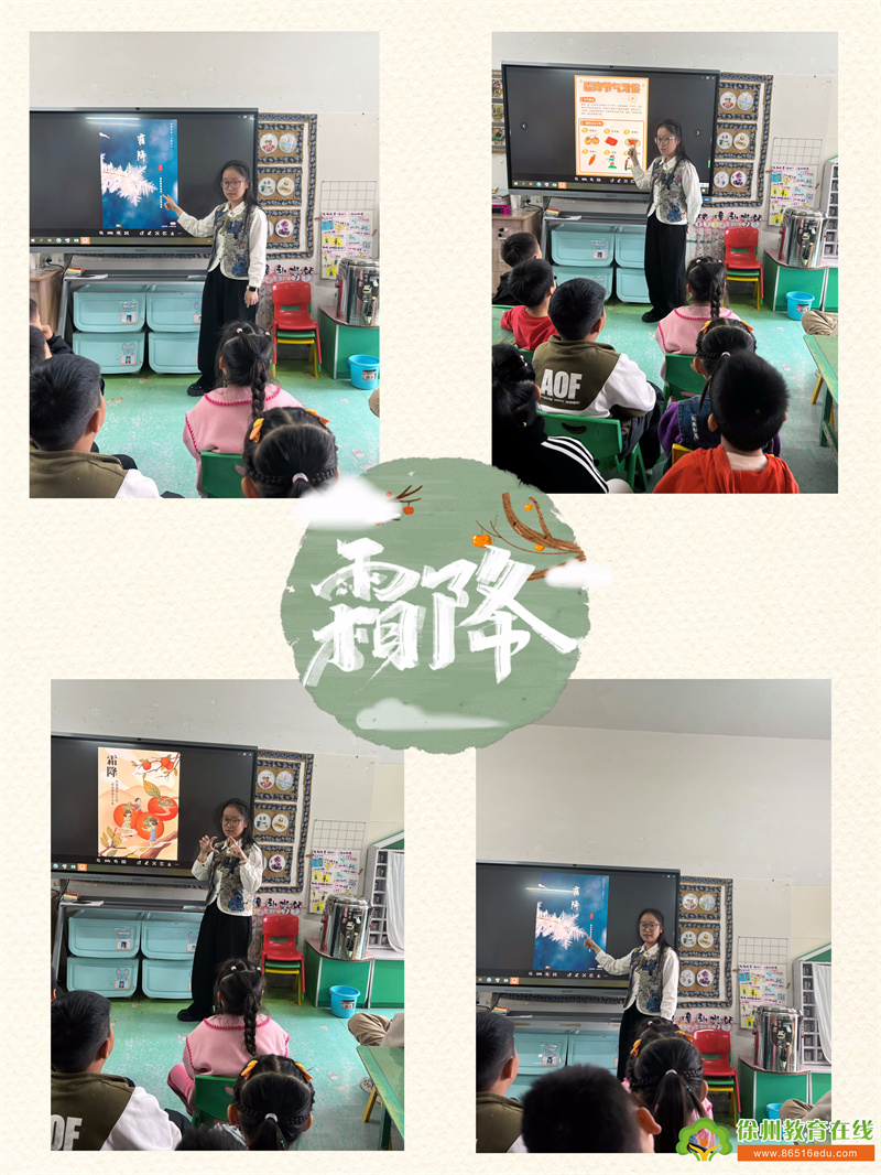 识秋知霜降 传统植心中——贾汪区富强幼儿园走进二十四节气之霜降主题活动