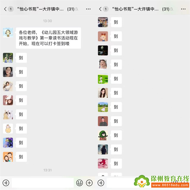 撷一缕书香 润春日时光——大许镇中心幼儿园怡心书苑《幼儿园五大领域游戏与教学》第一章线上跟读活动