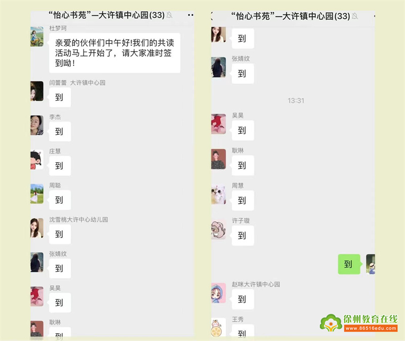 共沐书香 共享阅读——大许镇中心幼儿园《幼儿园课程评价》第六章线上跟读活动