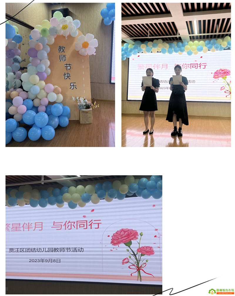 “繁星伴月 与你同行”——贾汪区团结幼儿园教师节系列活动