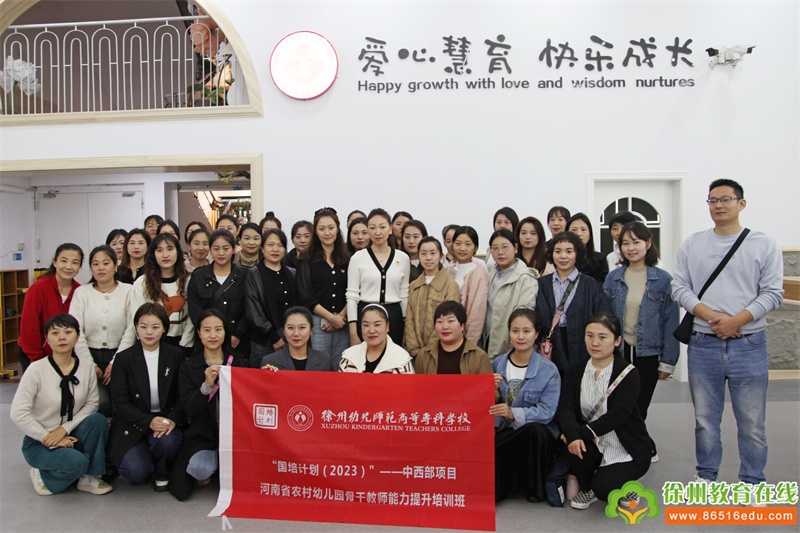 美好遇见，携手而行——“国培计划”河南省农村骨干教师能力提升培训班专题教研活动