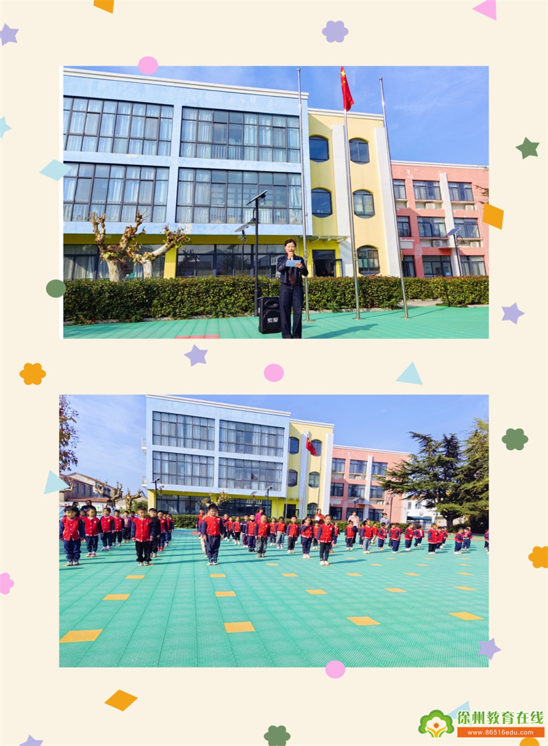 悦动早操 活力绽放——贾汪区崮岘幼儿园早操评比活动