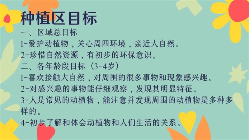 小小自然 大大童趣 ——大许镇太山幼儿园自然角研讨活动