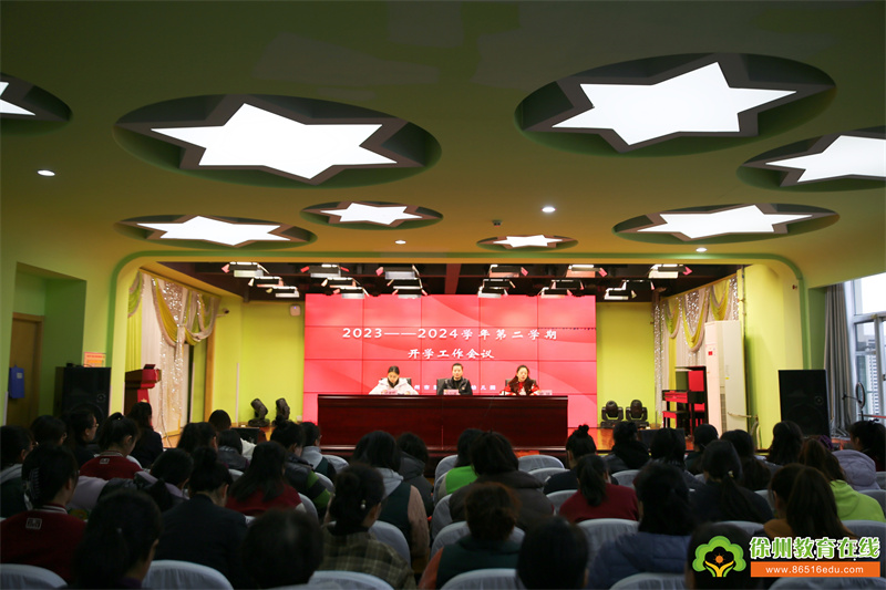 凝心聚力担使命，奋楫扬帆新征程——一实幼召开2024春季开学工作会议