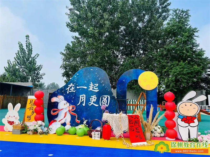 苏山中心幼儿园：在一起月更圆