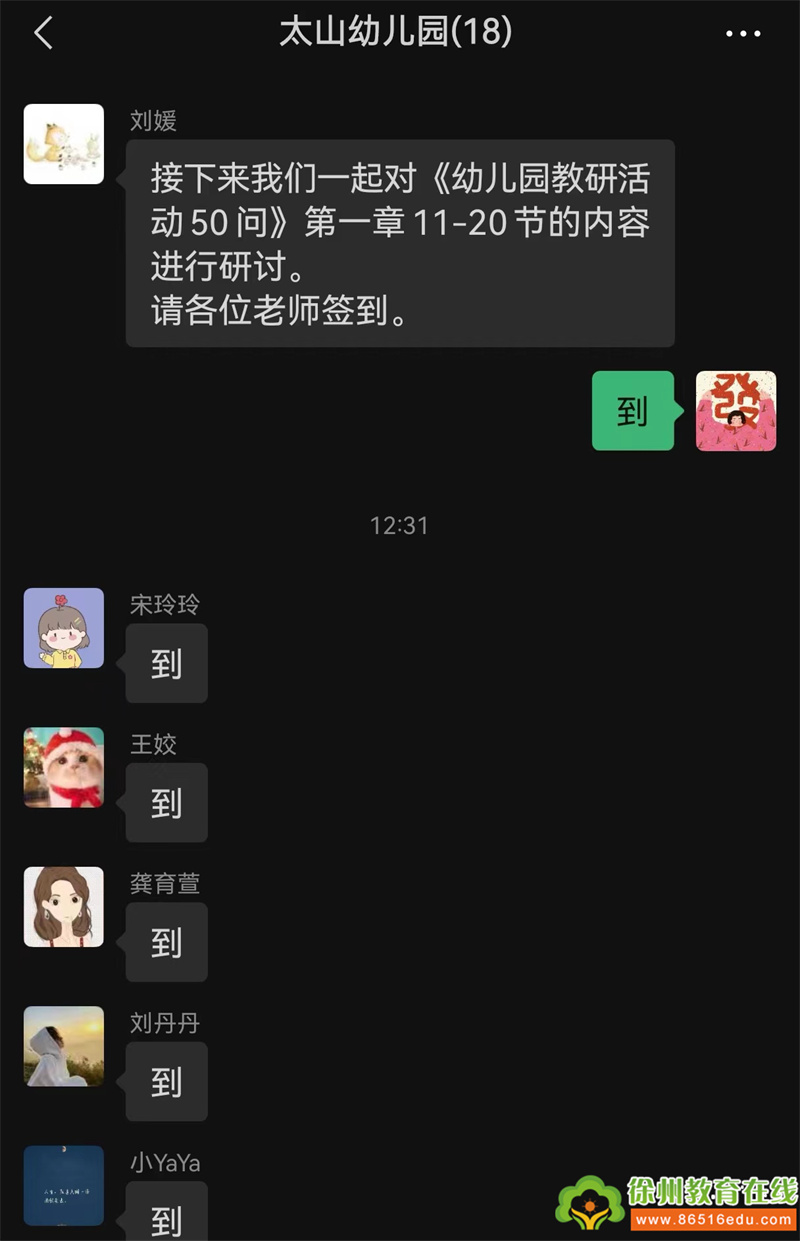 书香馥郁墨香润——大许镇太山幼儿园教师线上读书活动