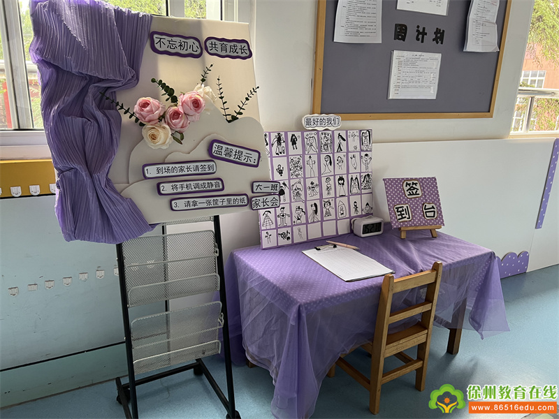 遇见 携手 向未来——贾汪区团结幼儿园2023秋季家长会