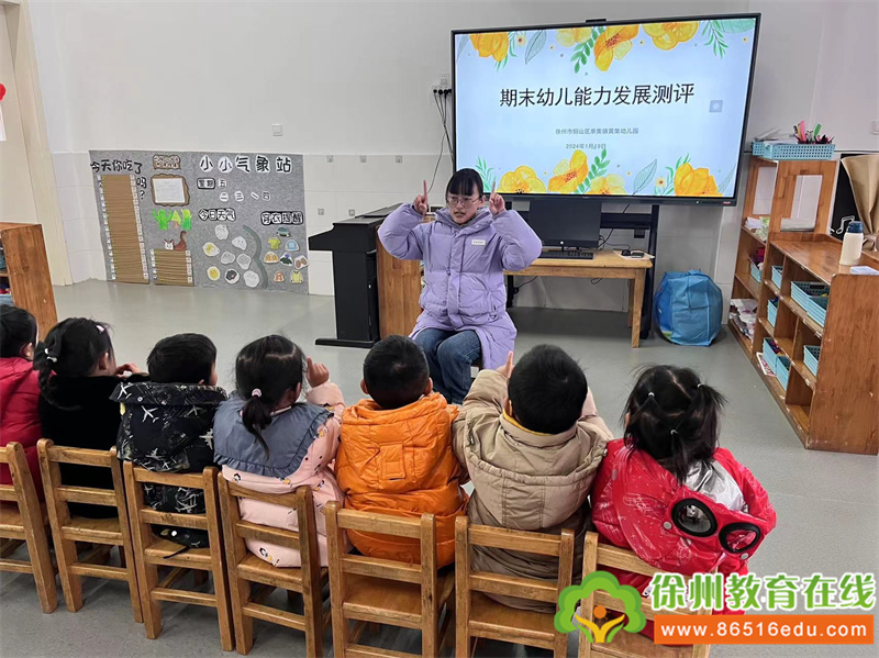 助力幼儿，跨越成长——黄集幼儿园期末幼儿发展测评活动
