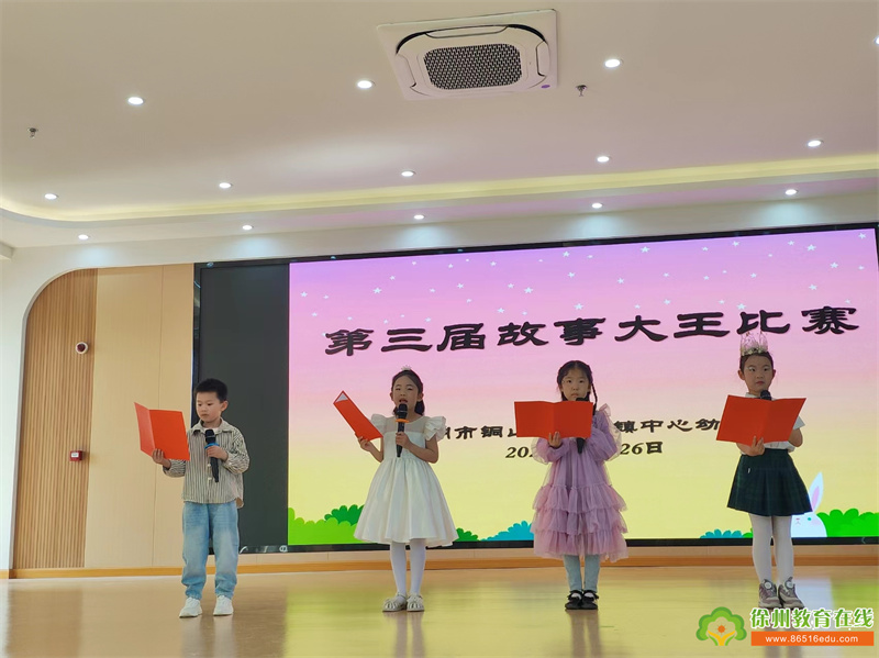 沐浴书香?润泽童年——单集镇中心幼儿园故事大王比赛