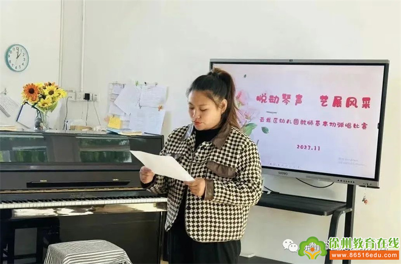 悦动琴声 艺展风采——云龙区幼儿园教师基本功弹唱技能比赛