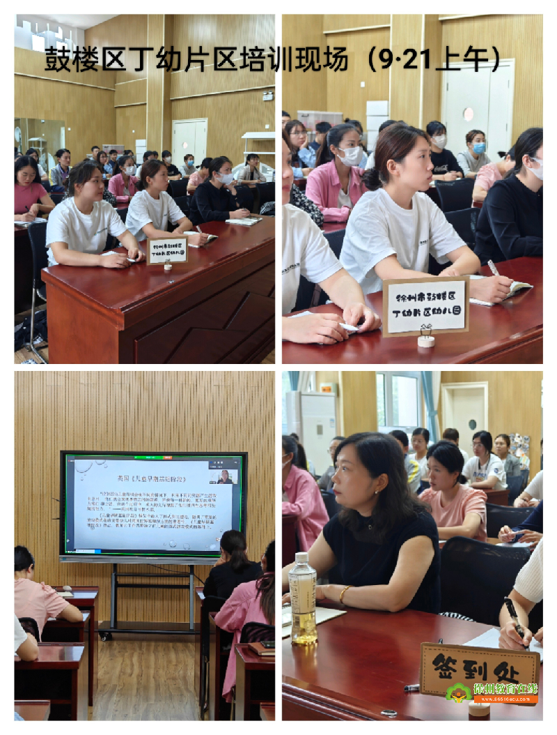 赋能成长，聚力前行|徐州市丁万河幼儿园组织丁幼片区9所幼儿园参加培训活动
