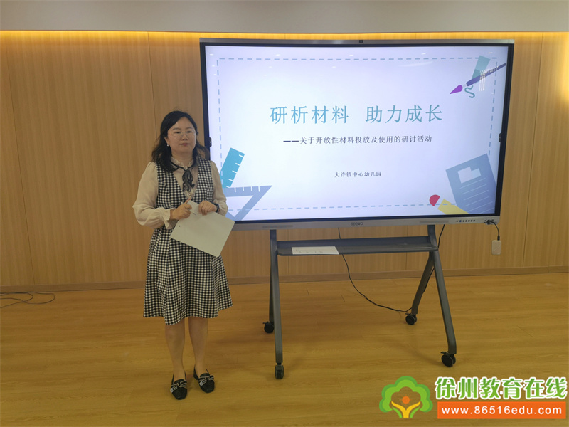 研析材料 助力成长——大许镇中心幼儿园开展关于开放性材料投放及使用研讨活动