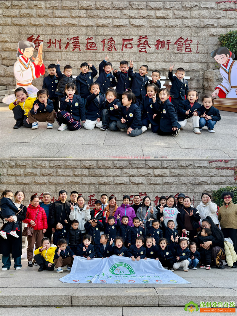 循千年印迹?承非遗匠心 ——记一实幼小四班徐州汉画像石馆研学之旅