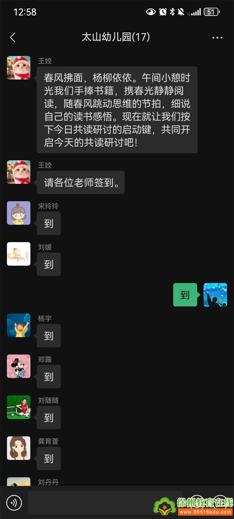 共沐书香，阅见成长——大许镇太山幼儿园教师线上读书交流活动