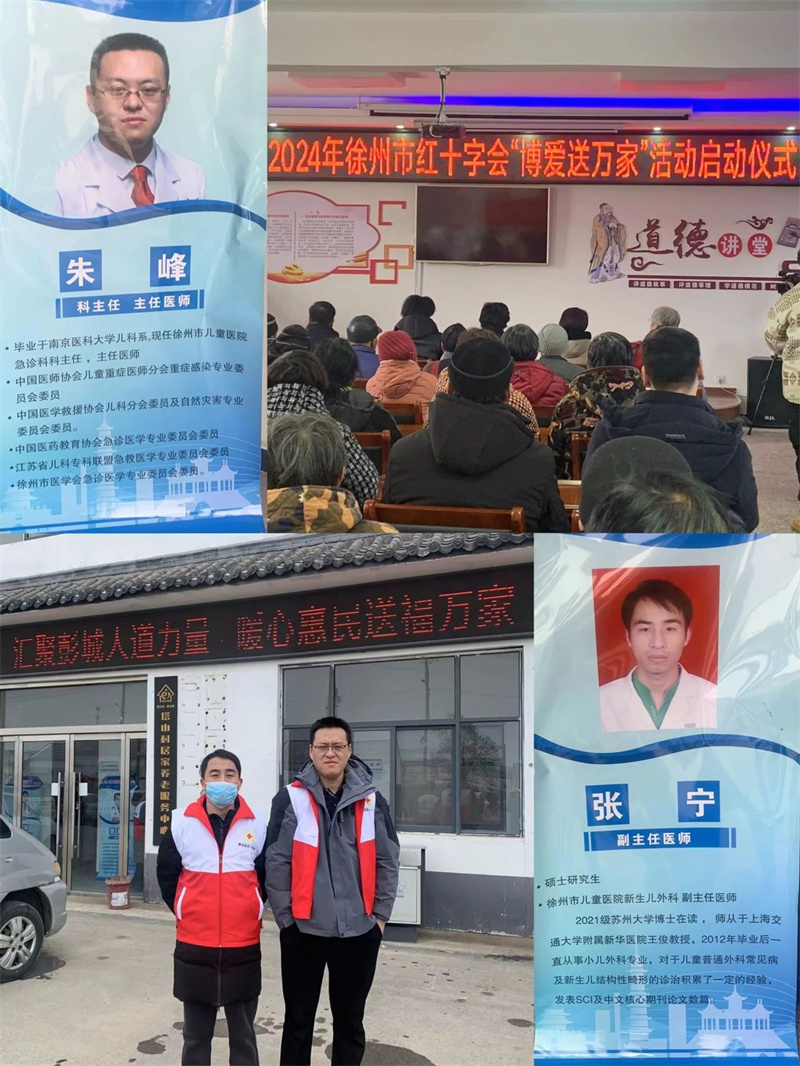 “汇聚彭城人道力量 暖心惠民送福万家” 徐州市儿童医院参加市红十字会“博爱送万家”活动