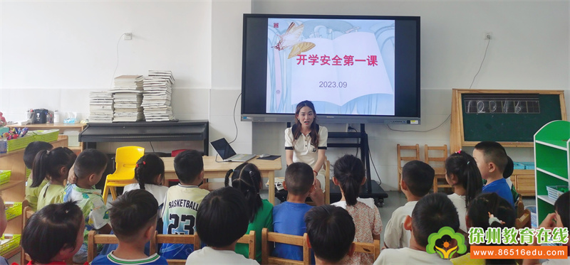 “快乐启航，安全先行”——单集镇黄集幼儿园大二班开学第一课安全主题教育